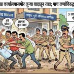 नांदगाव भूमी अभिलेख कार्यालयासमोर जुन्या वादातून मारहाण; पाच जणांविरुद्ध गुन्हा दाखल, तीन आरोपींना ३ दिवसांची पोलीस कोठडी