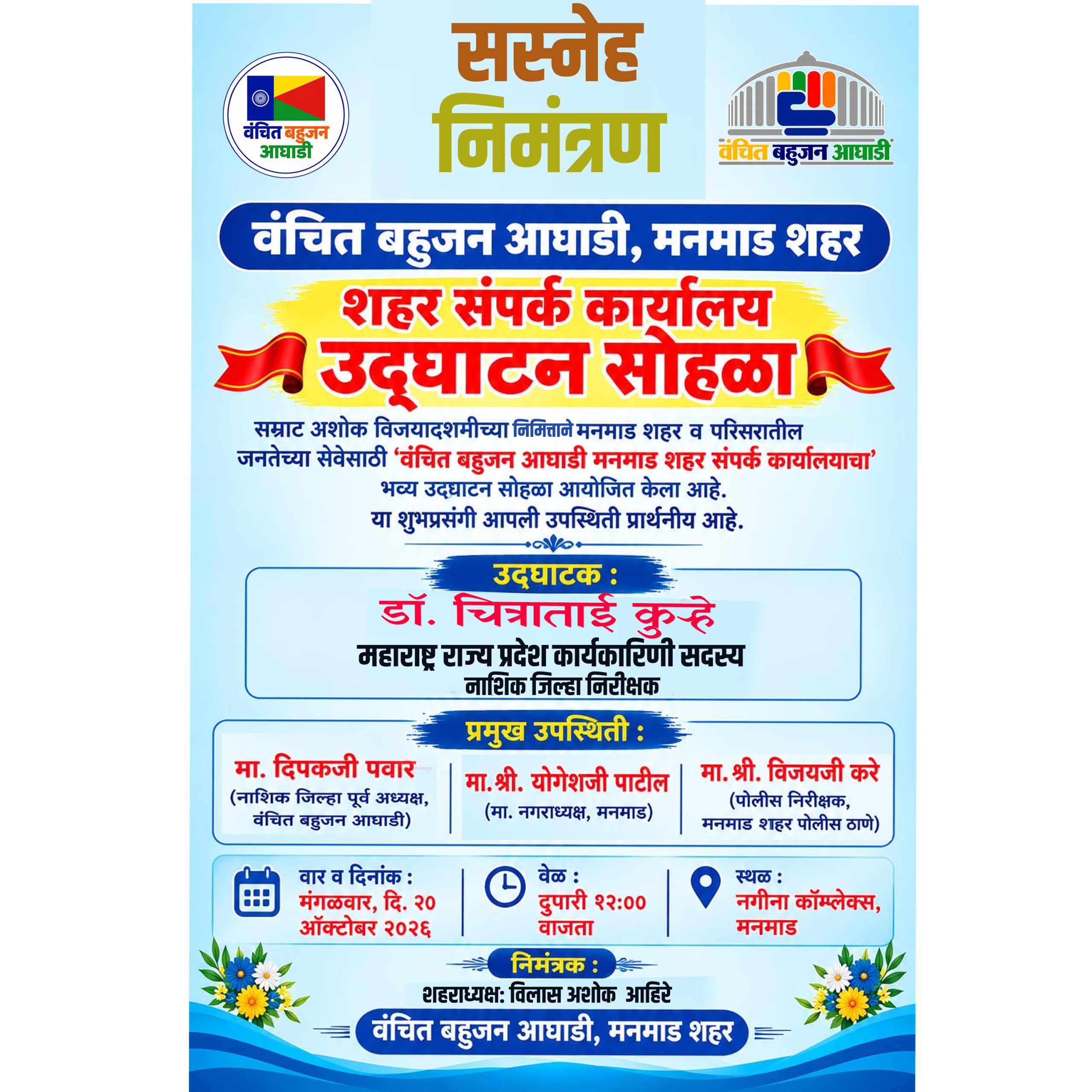 विलाष भाऊ